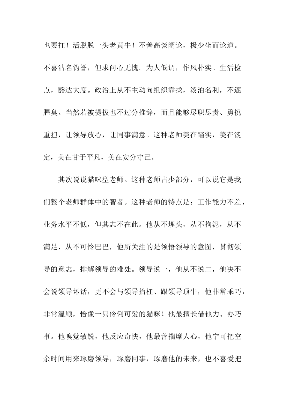 关于最美教师演讲稿模板9篇_第2页