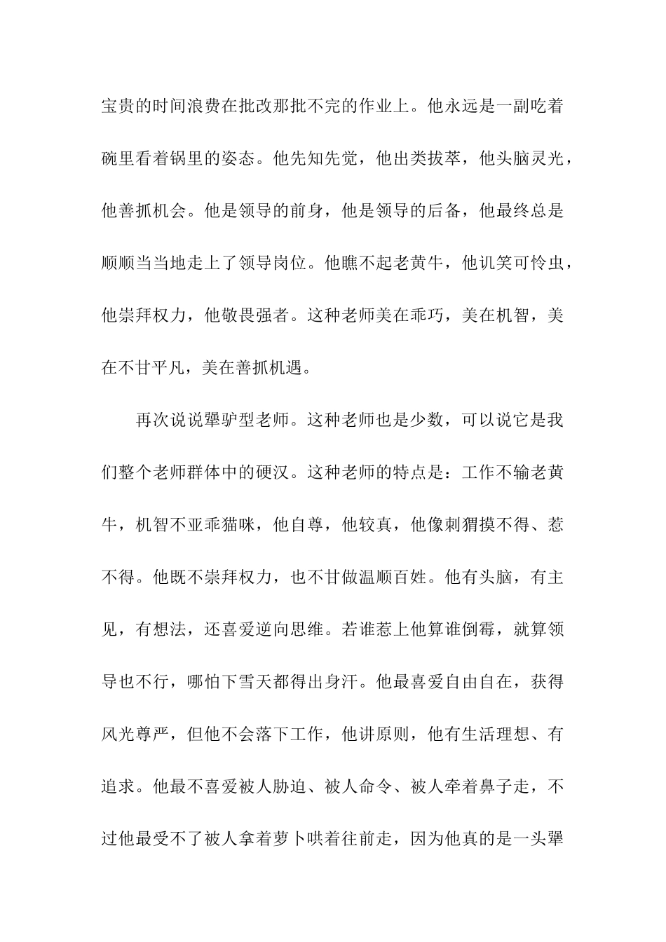 关于最美教师演讲稿模板9篇_第3页