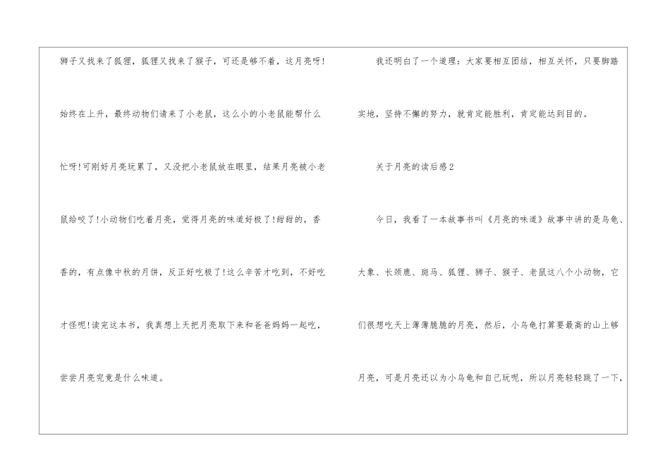 关于月亮的读后感范文_第2页