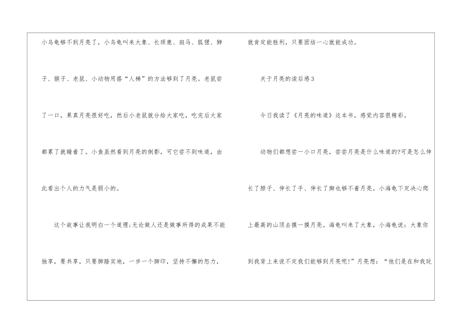 关于月亮的读后感范文_第3页