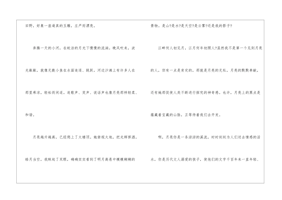 关于月亮的作文600字初一-关于月亮的初一作文_第2页