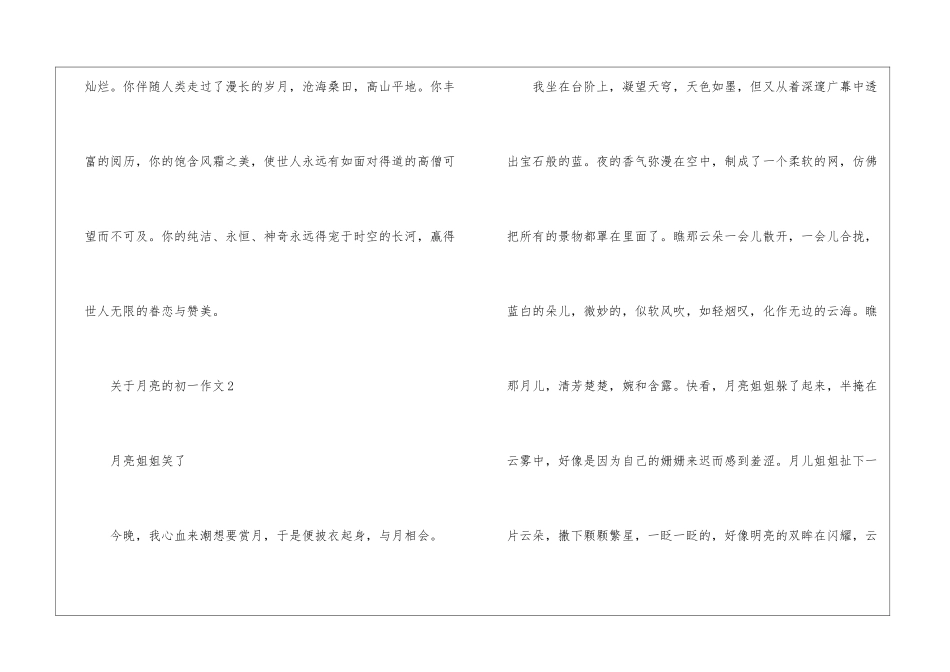 关于月亮的作文600字初一-关于月亮的初一作文_第3页