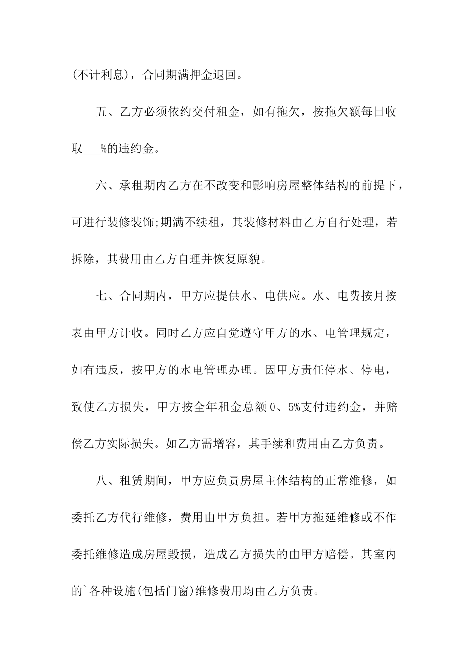 关于最新门面租赁合同的范本_第2页