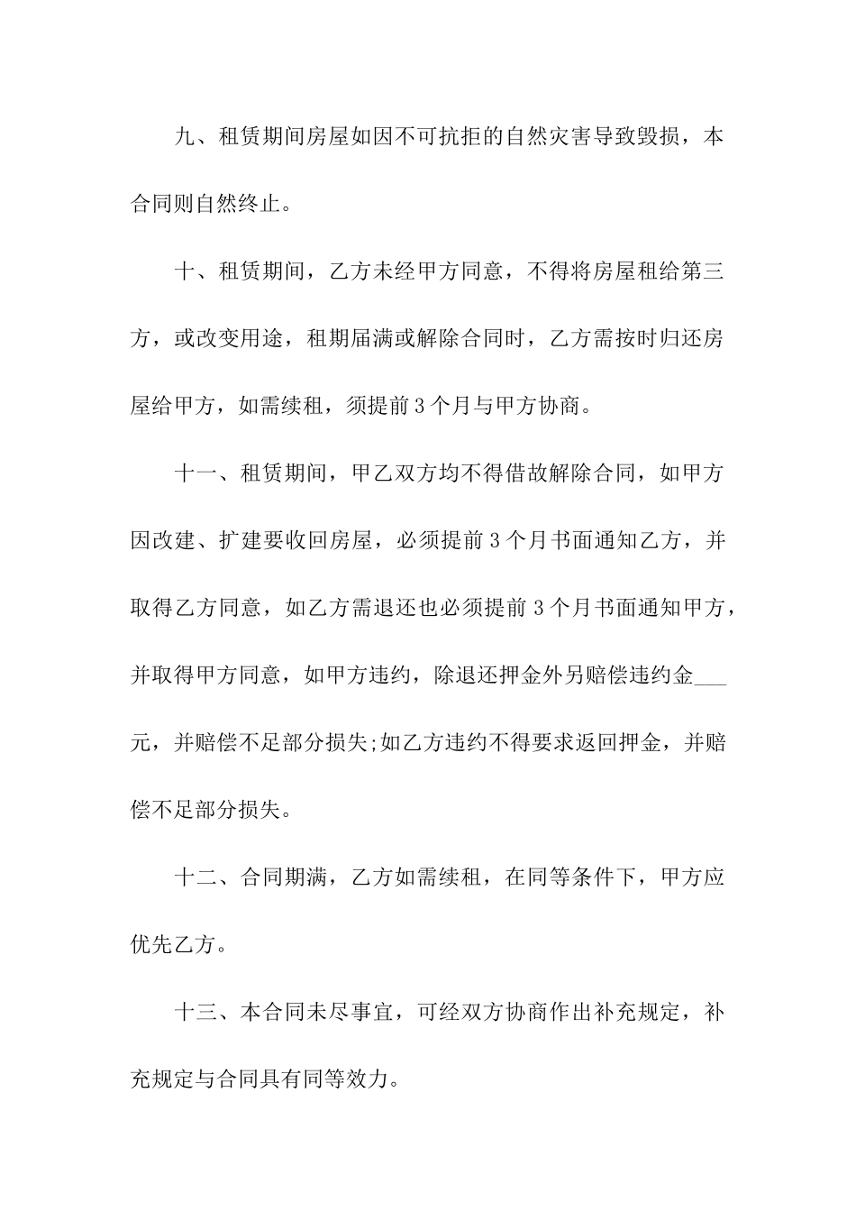 关于最新门面租赁合同的范本_第3页