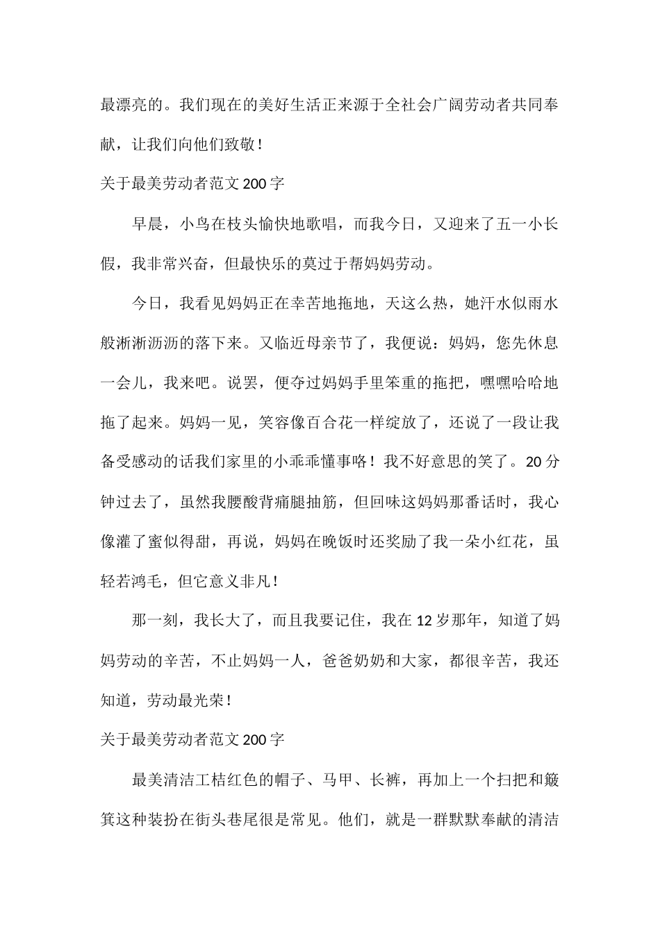 关于最美劳动者200字_第2页