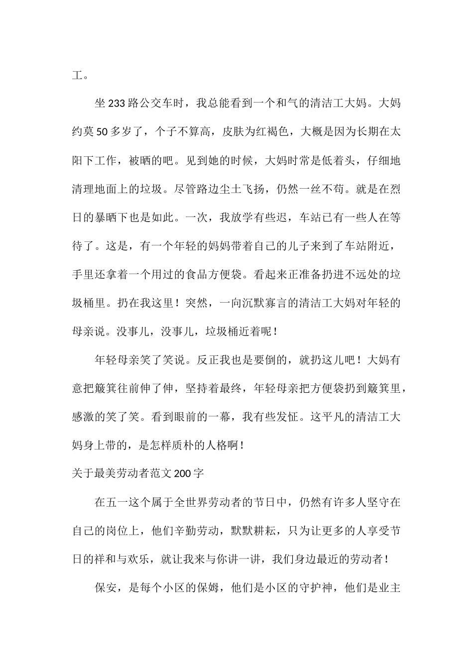 关于最美劳动者200字_第3页