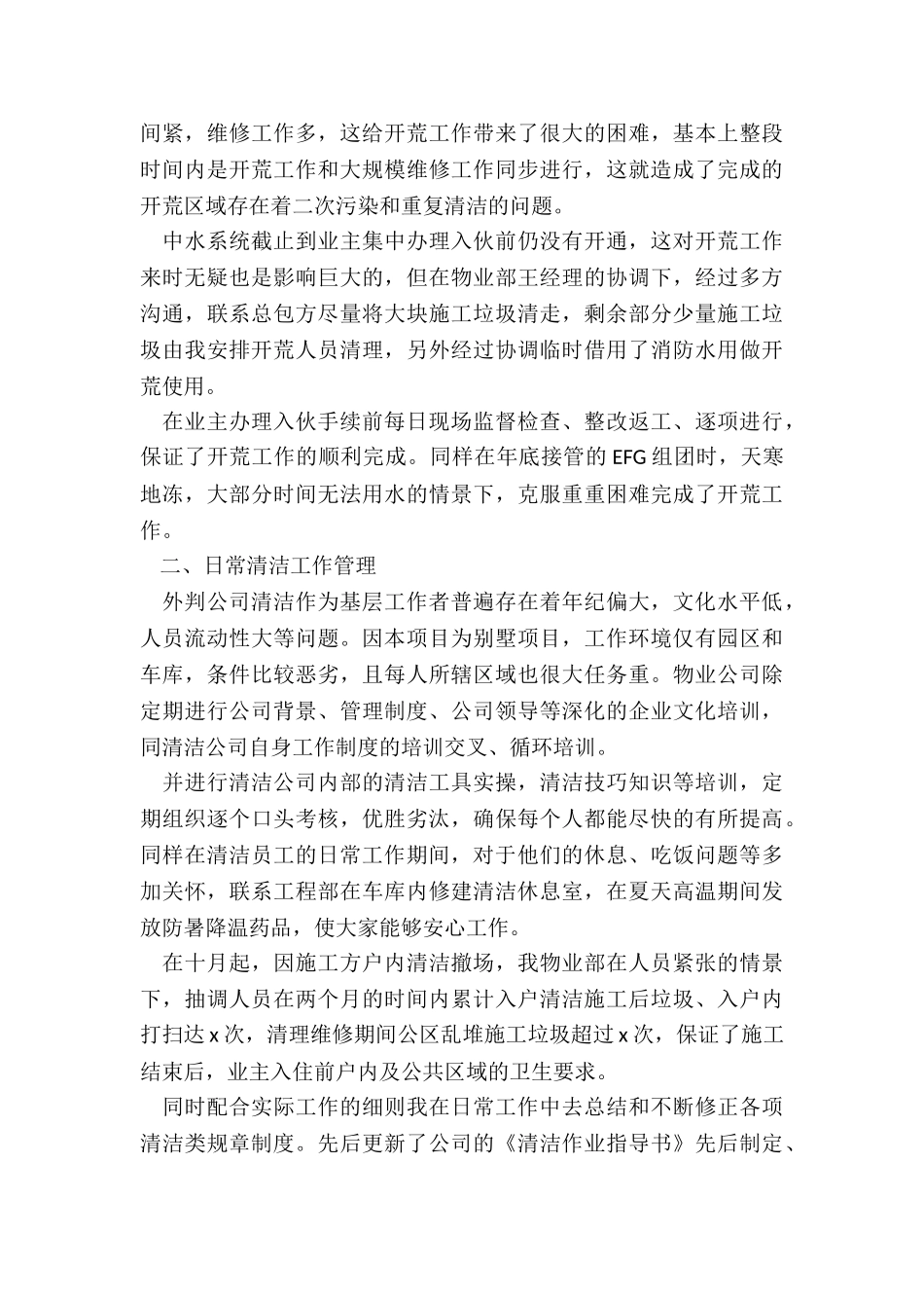 关于月工作总结与下月计划2024_第3页