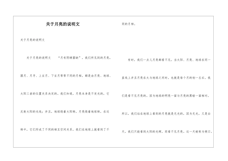 关于月亮的说明文_第1页