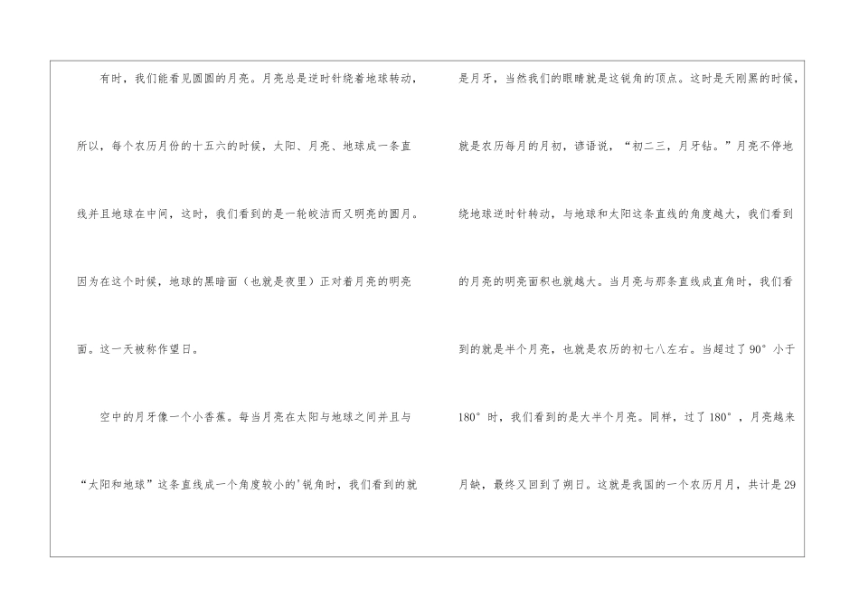 关于月亮的说明文_第2页
