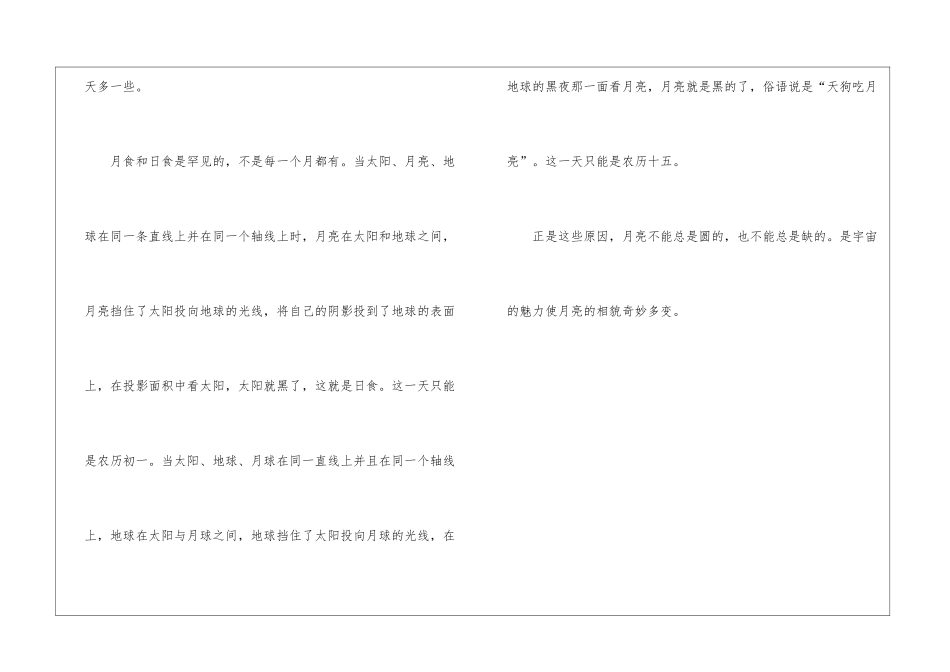 关于月亮的说明文_第3页