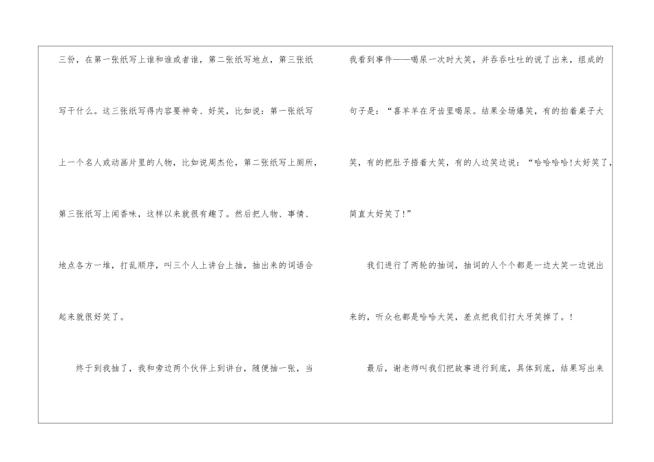 关于有趣的优秀课堂作文5篇_第2页
