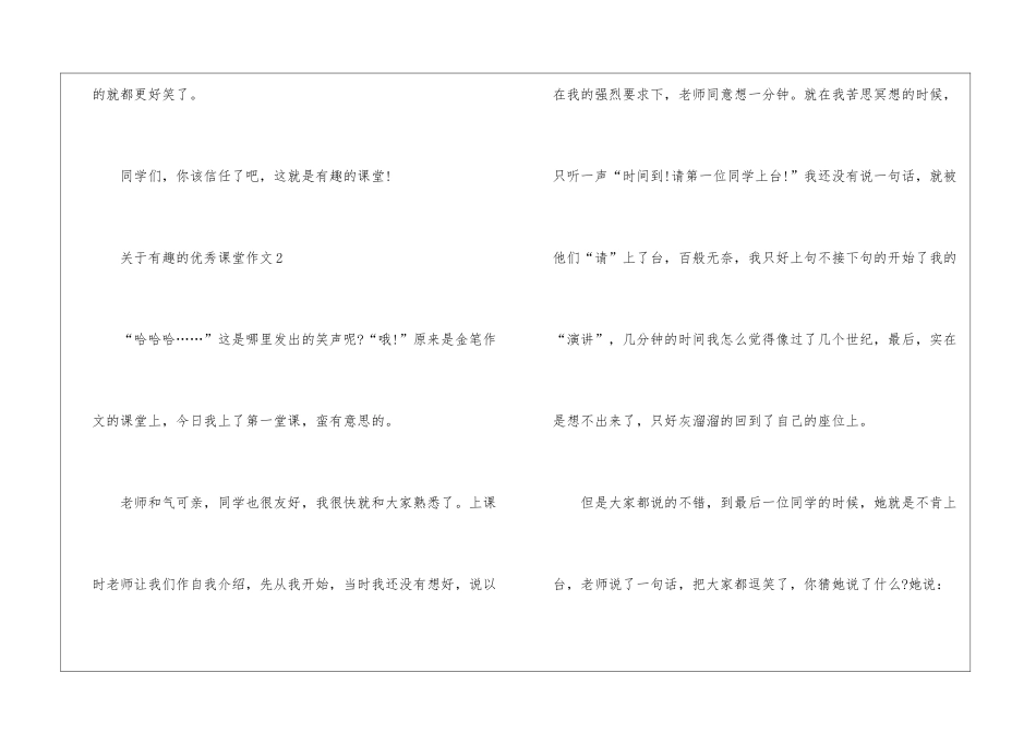 关于有趣的优秀课堂作文5篇_第3页