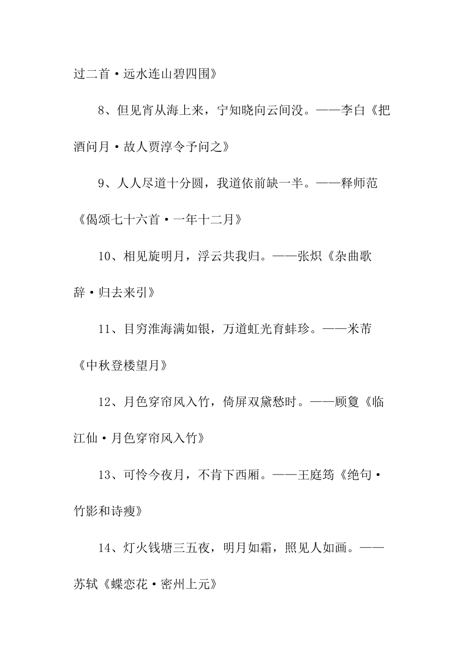 关于月亮的诗句_第2页