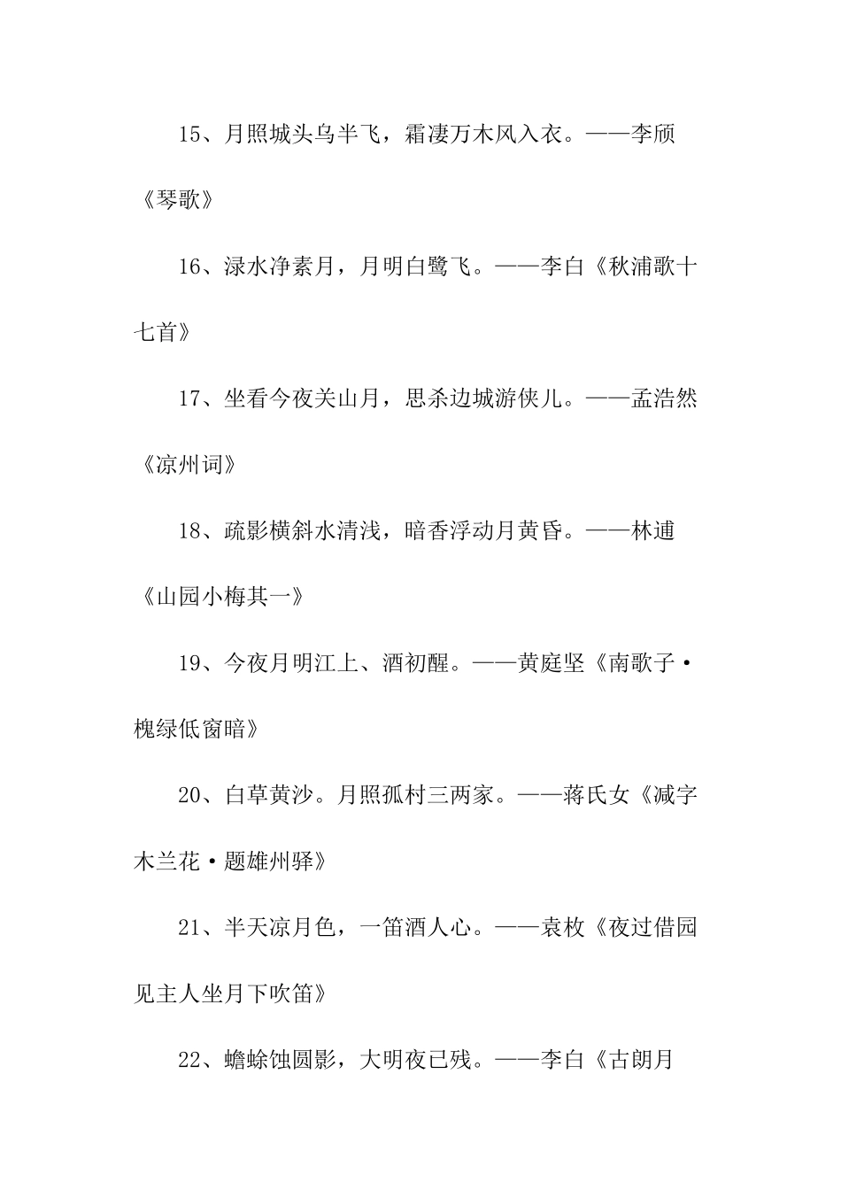 关于月亮的诗句_第3页