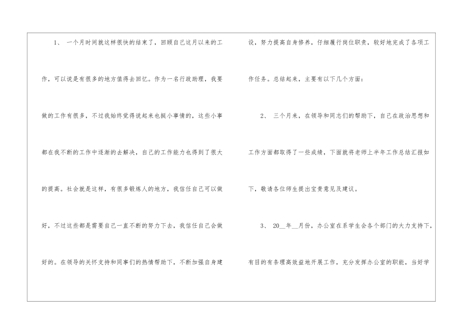 关于月工作总结的开头语5篇_第2页