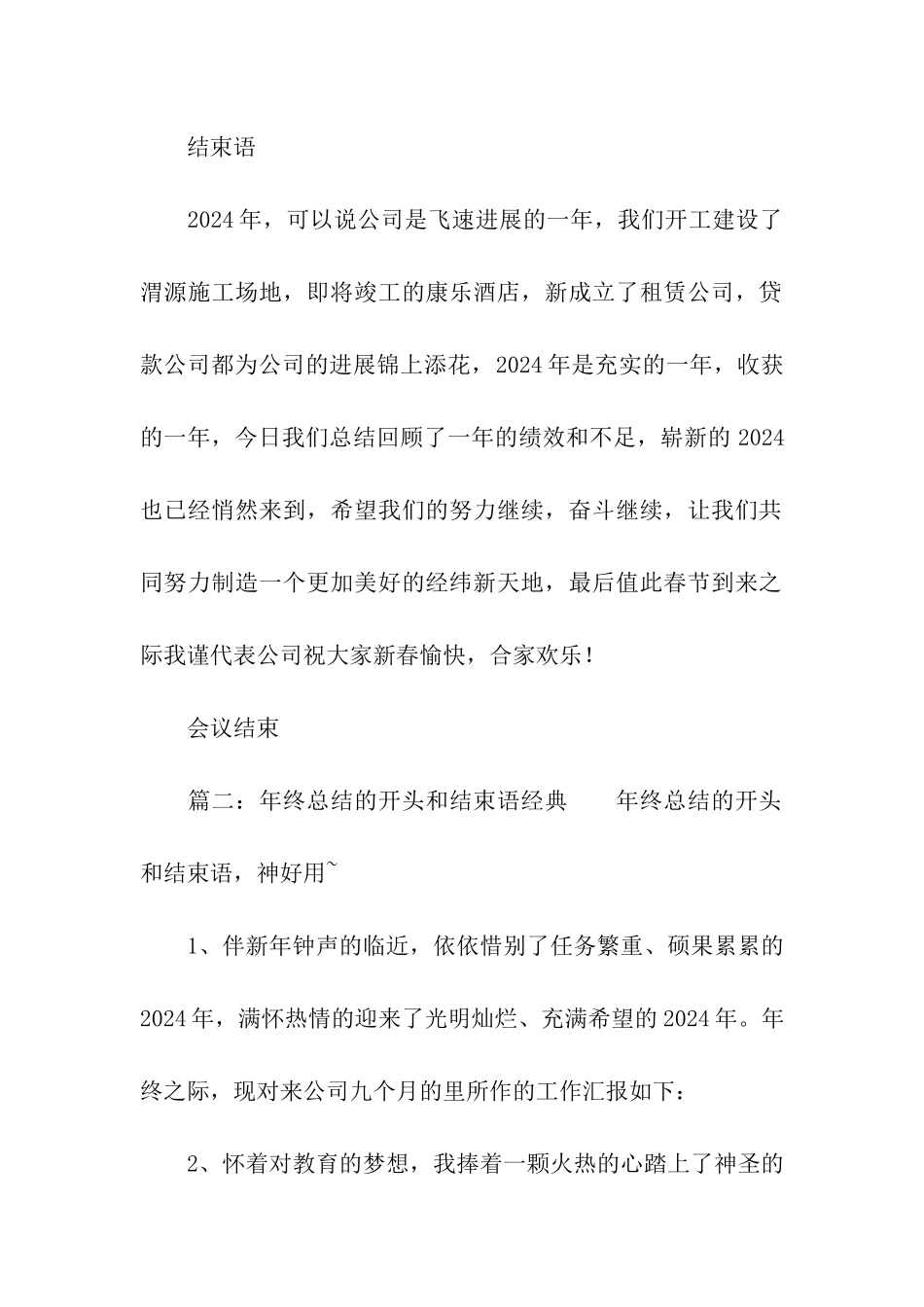 关于月度总结会议结束语_第2页