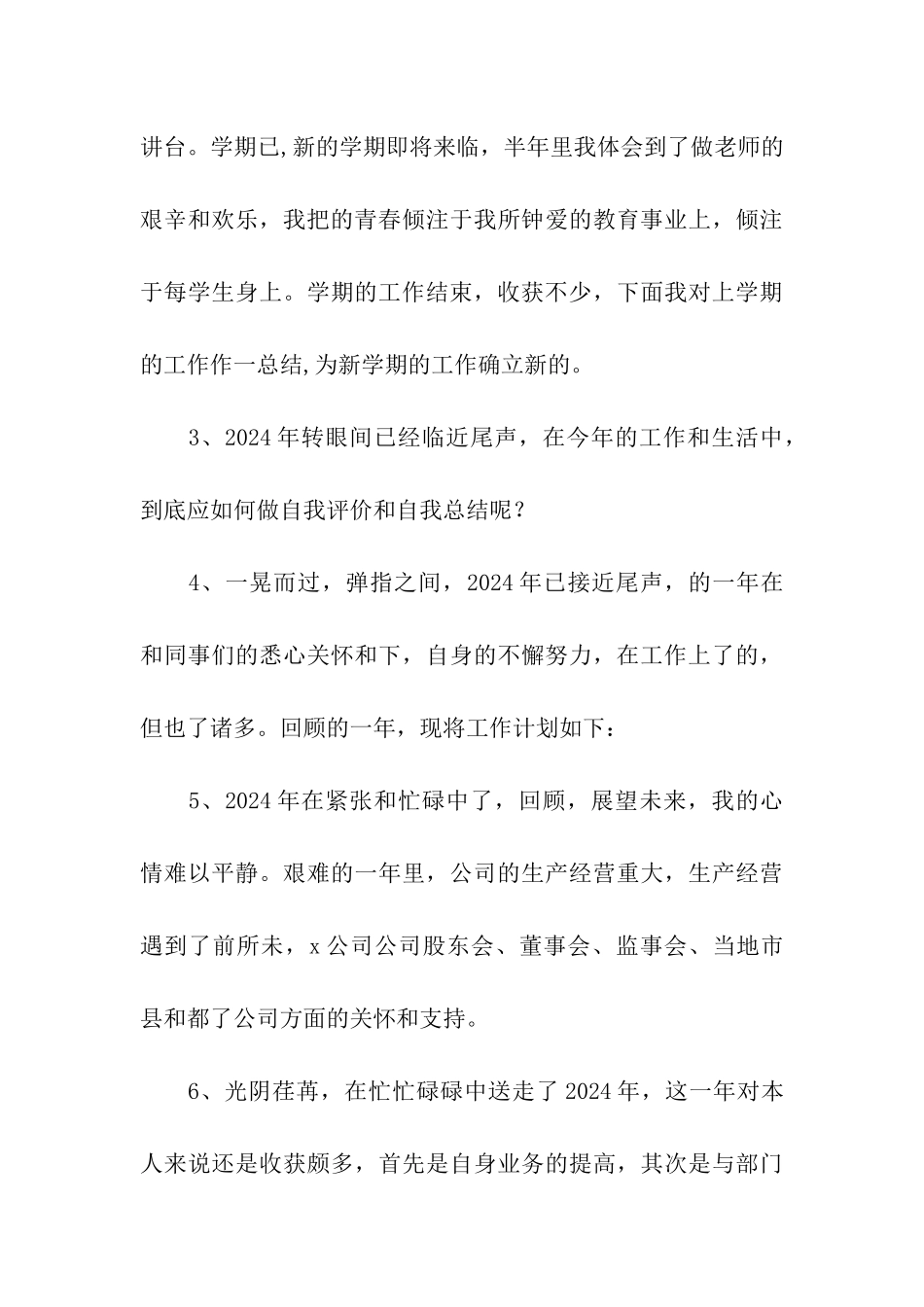 关于月度总结会议结束语_第3页