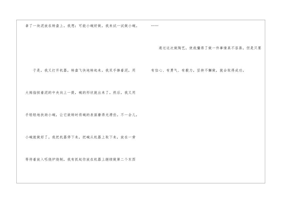 关于有趣的叙述小学作文_第2页