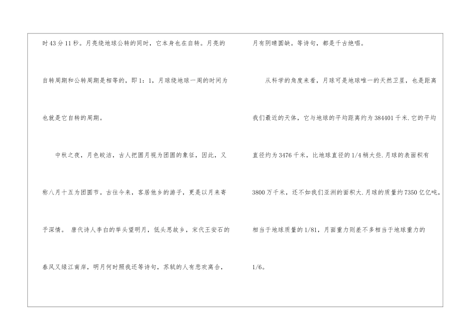 关于月球奥秘的作文-作文1900字-中学生科幻作文_第3页