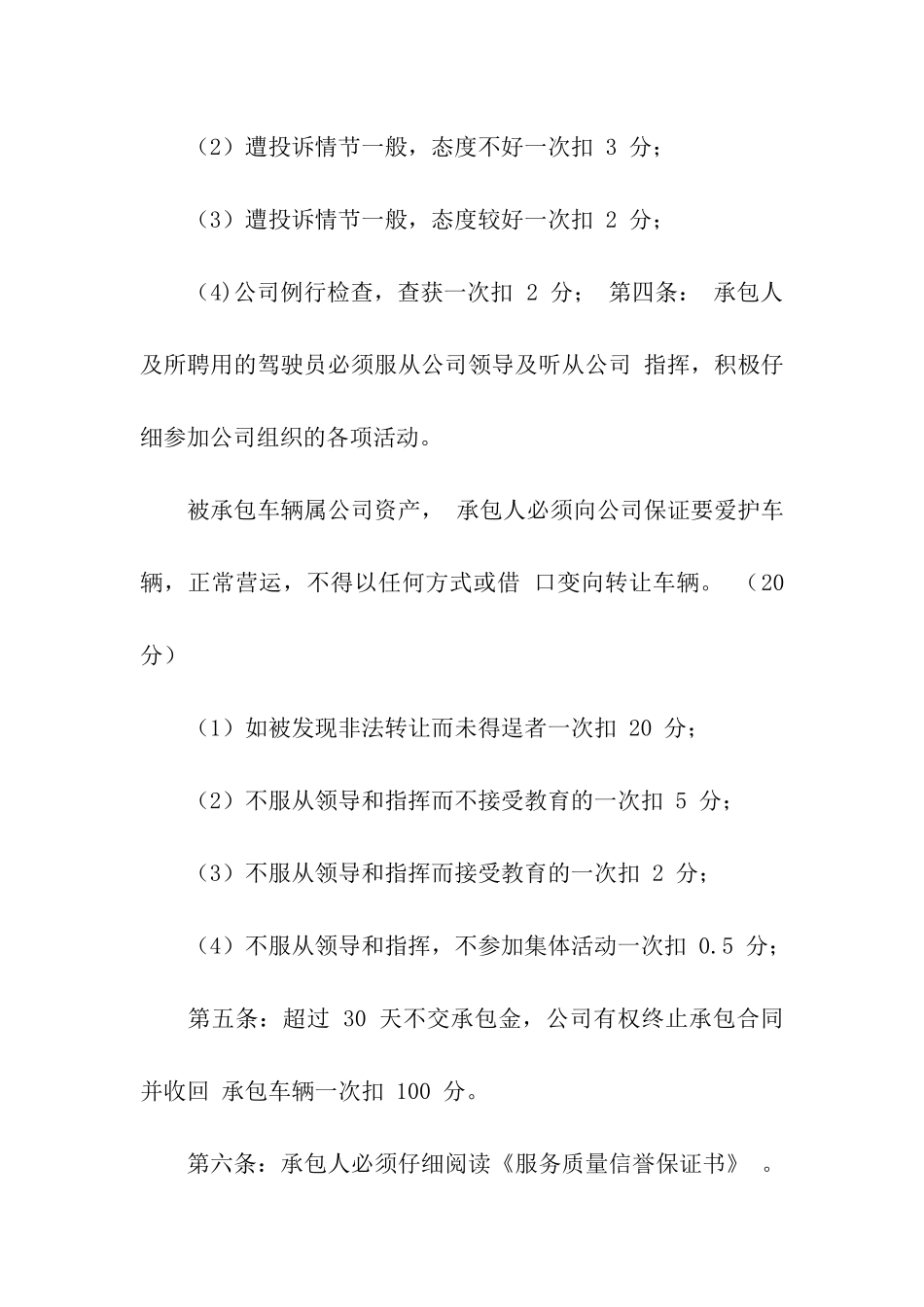 关于服务保证书8篇_第3页