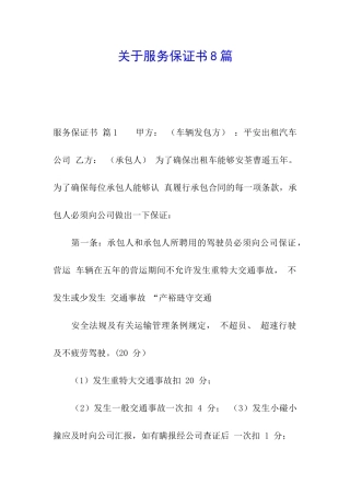 关于服务保证书8篇
