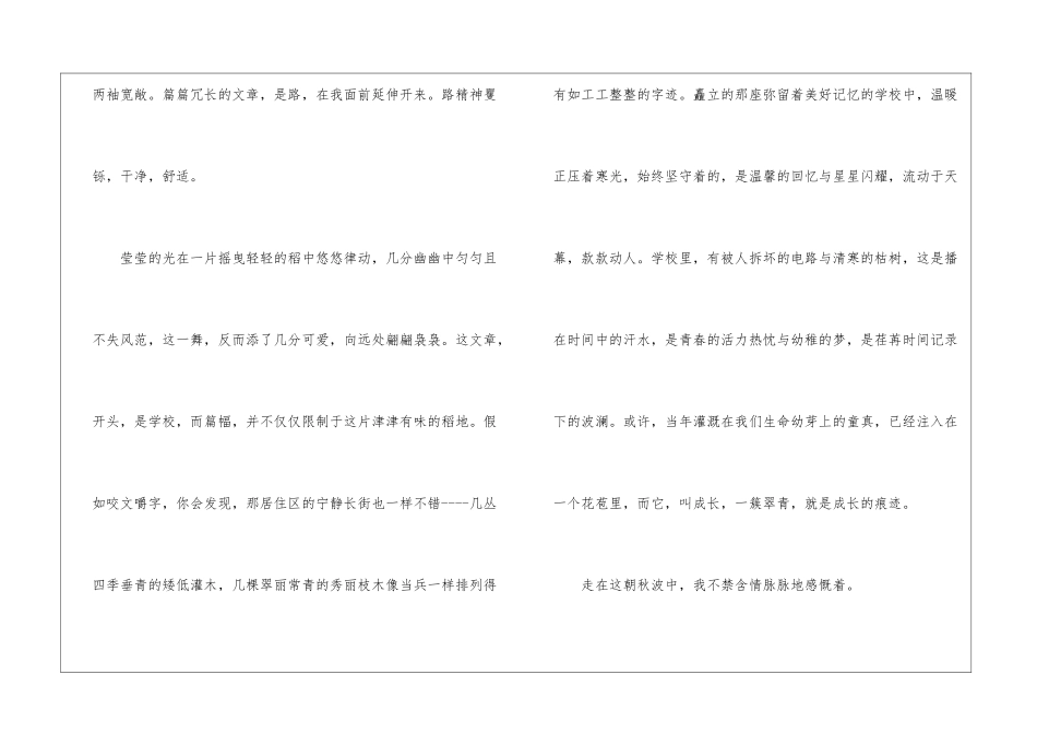 关于月的话题作文大全_第2页