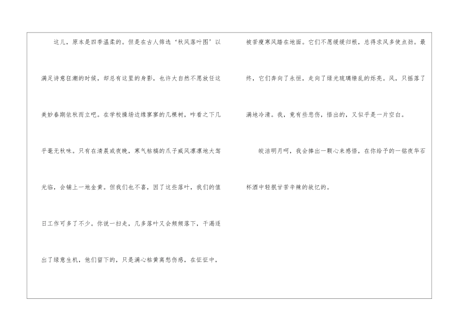 关于月的话题作文大全_第3页