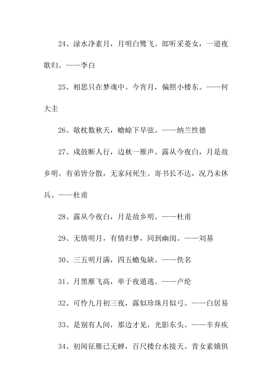 关于月景的诗句_第3页