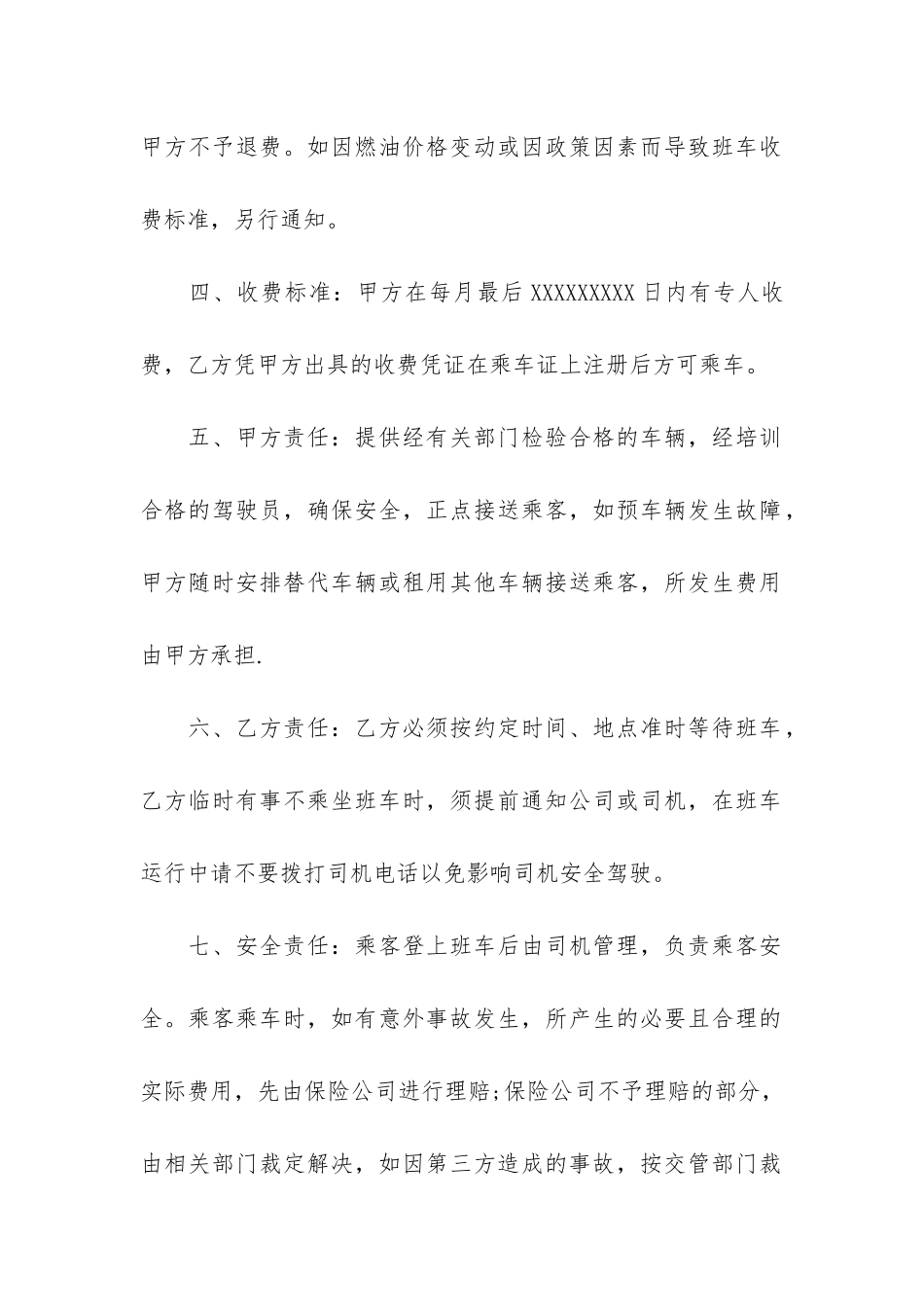 关于服务合同3篇-服务费合同范本_第2页