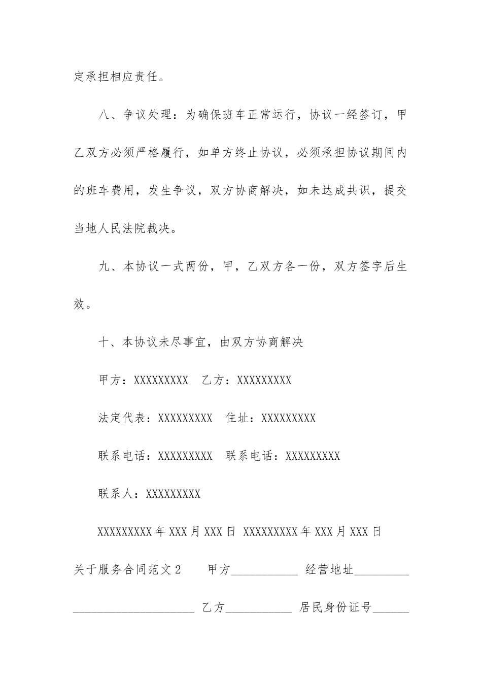 关于服务合同3篇-服务费合同范本_第3页