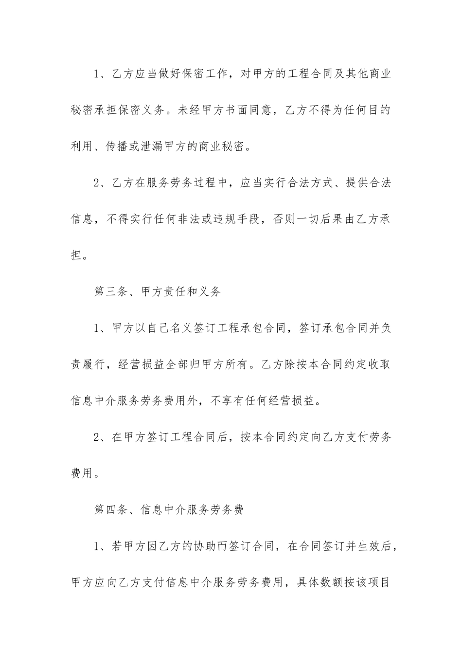 关于服务合同7篇-服务合同法律条文_第2页