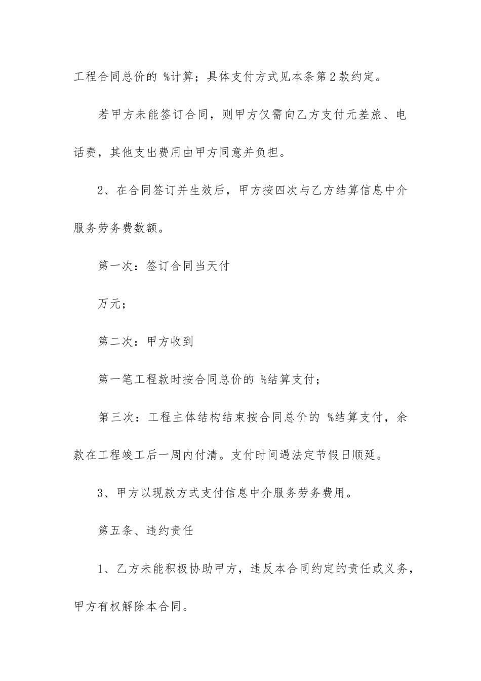 关于服务合同7篇-服务合同法律条文_第3页