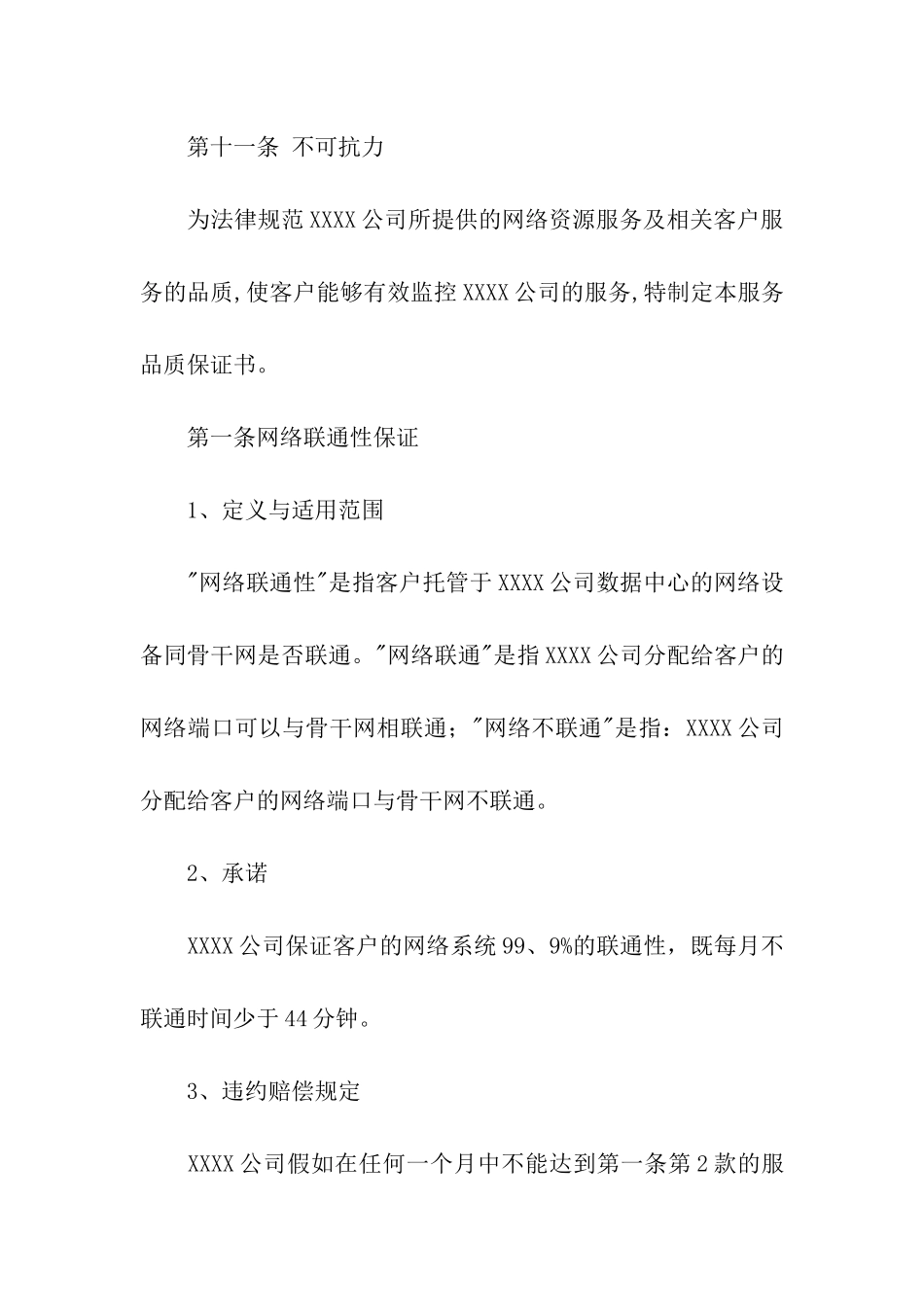 关于服务保证书合集6篇_第3页