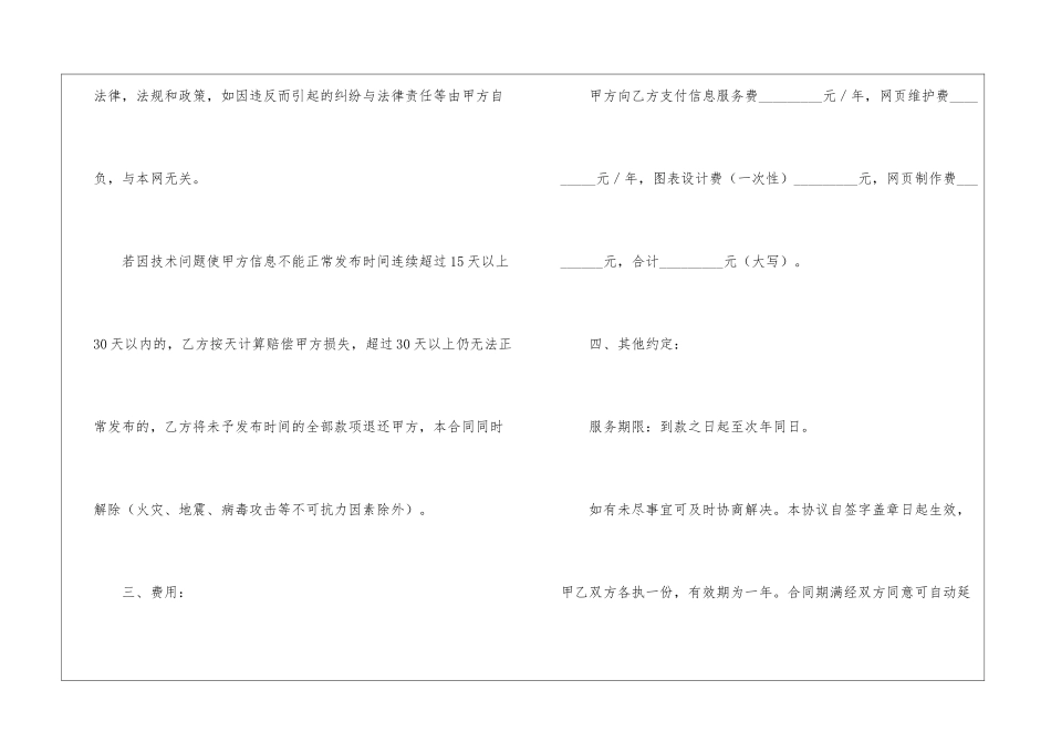 关于服务合同八篇_第2页