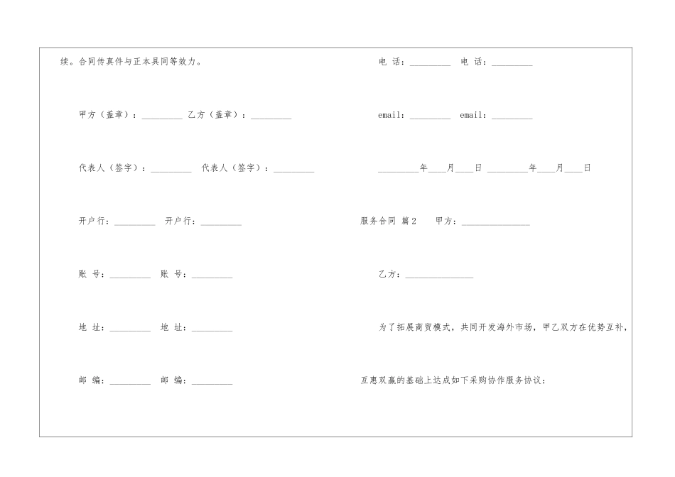 关于服务合同八篇_第3页