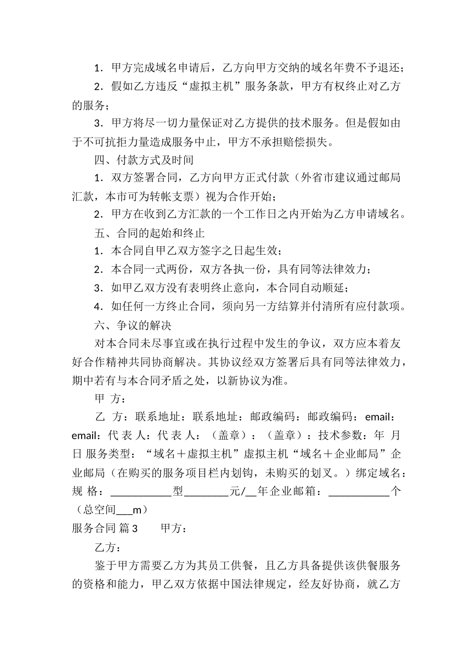 关于服务合同八篇_第3页