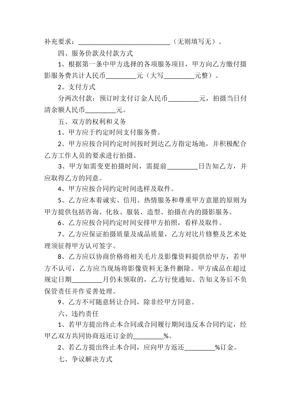 关于服务合同合集8篇_第2页