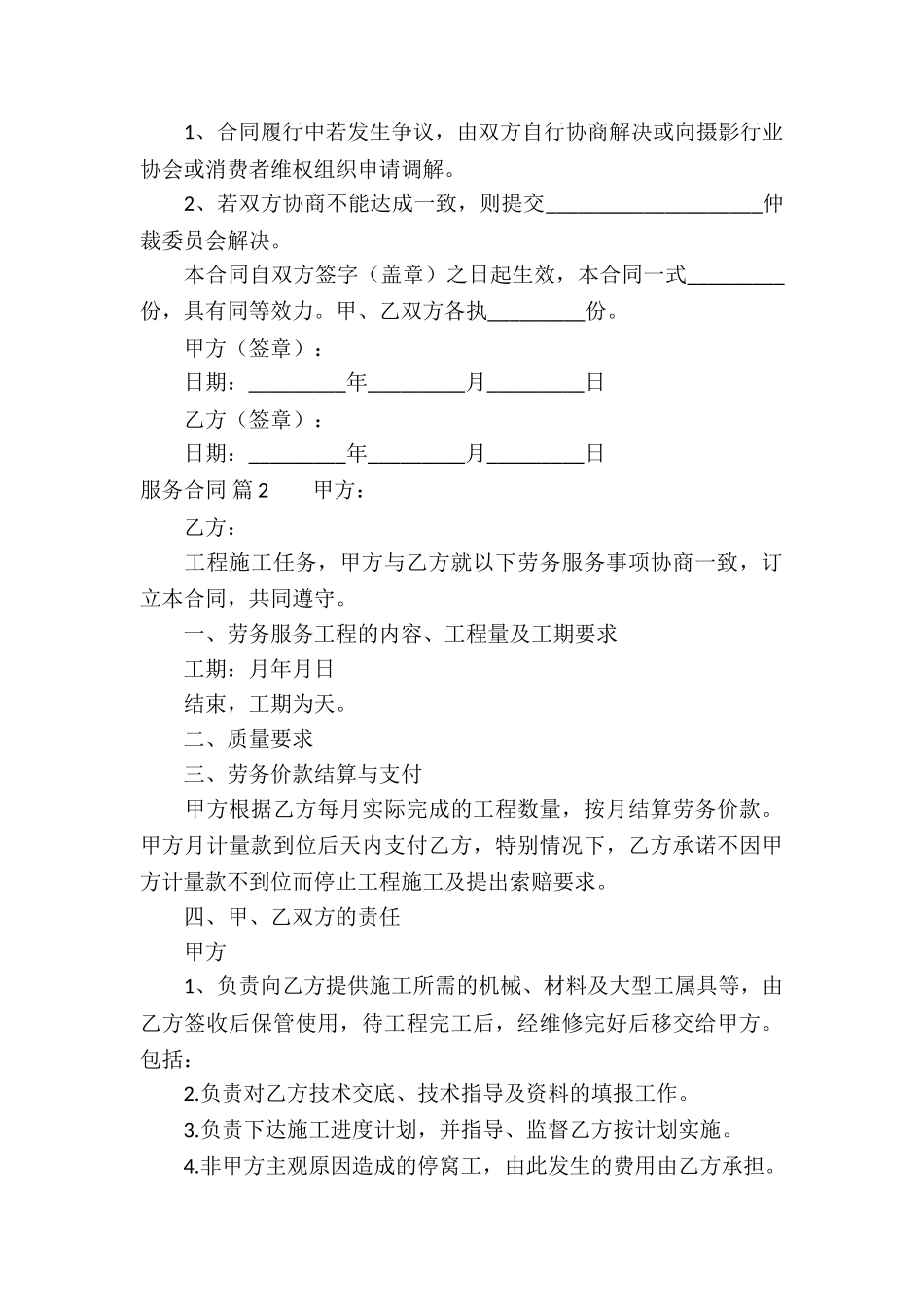 关于服务合同合集8篇_第3页