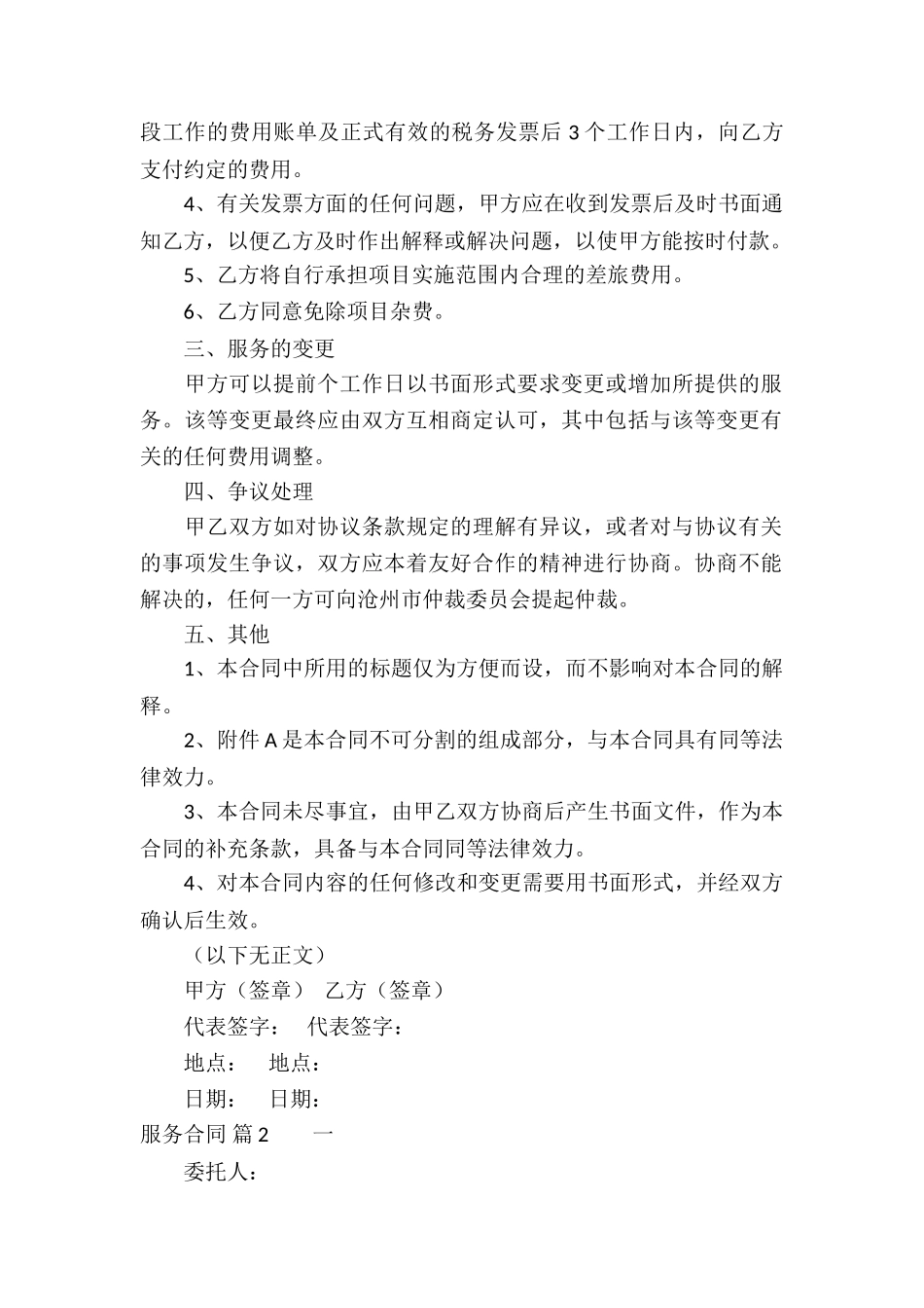 关于服务合同合集7篇_第2页