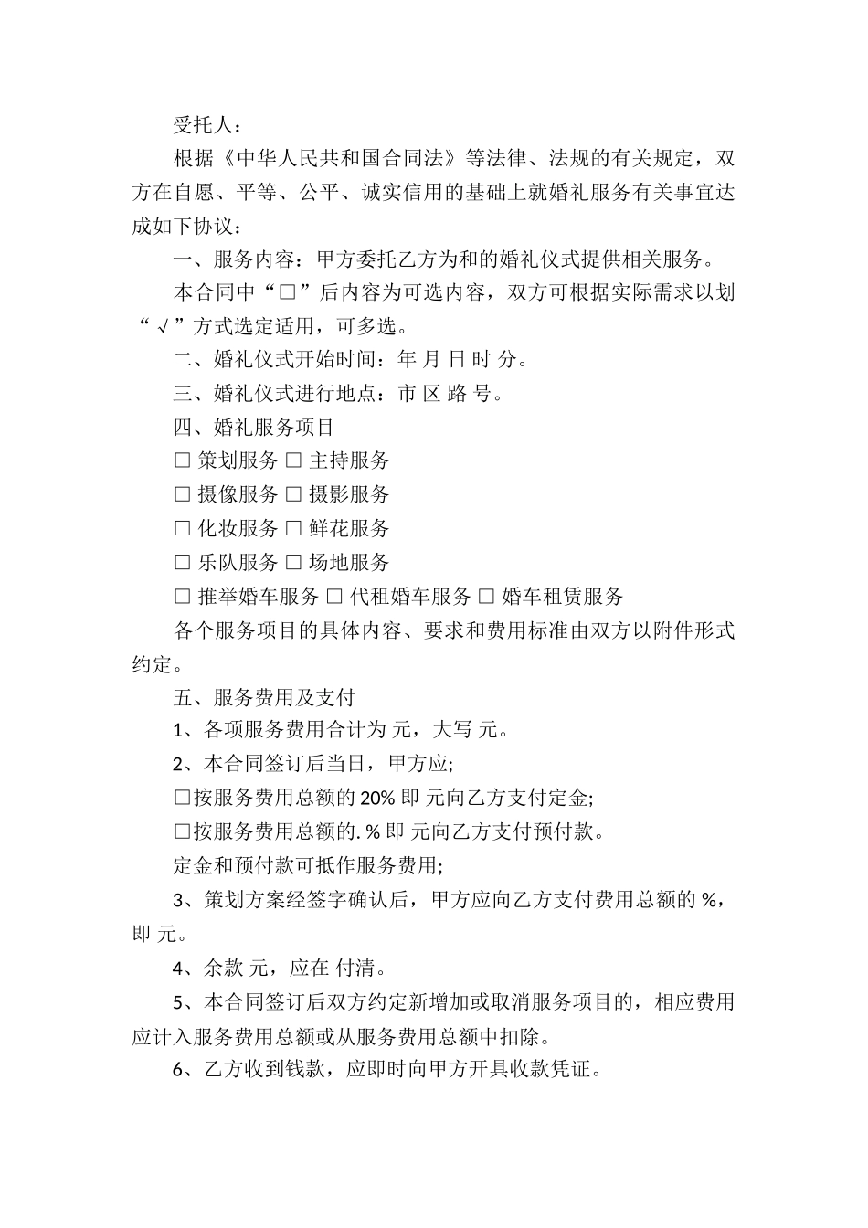 关于服务合同合集7篇_第3页