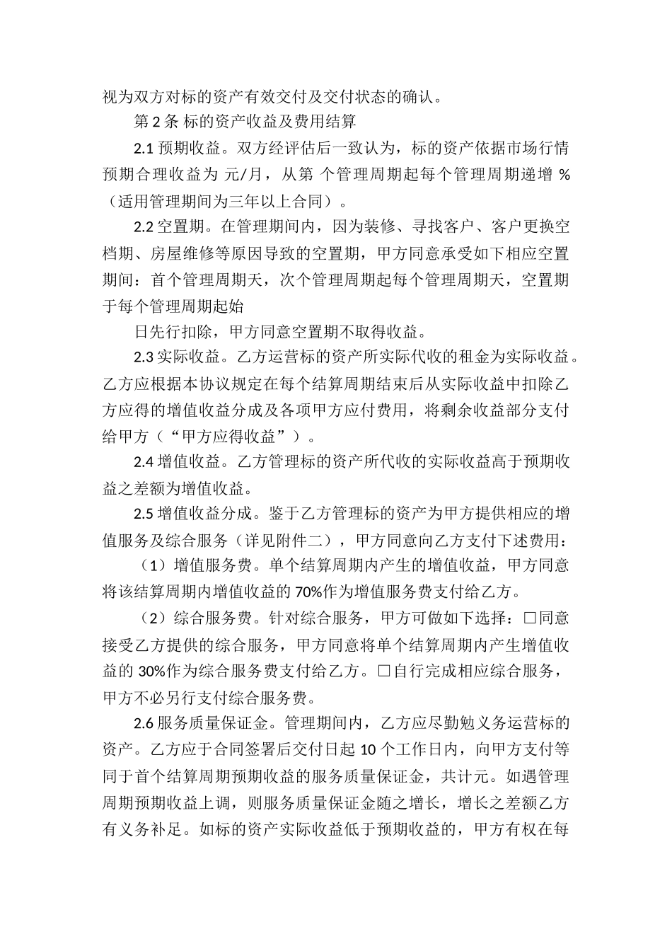 关于服务合同汇总7篇_第3页