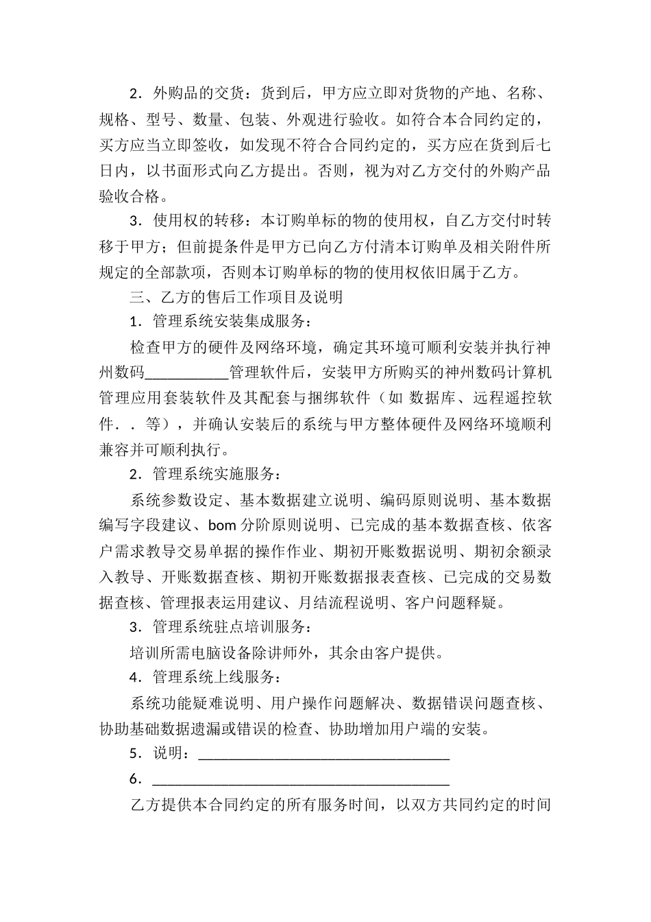 关于服务合同汇总五篇_第2页