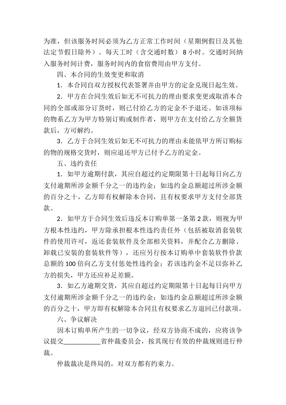 关于服务合同汇总五篇_第3页