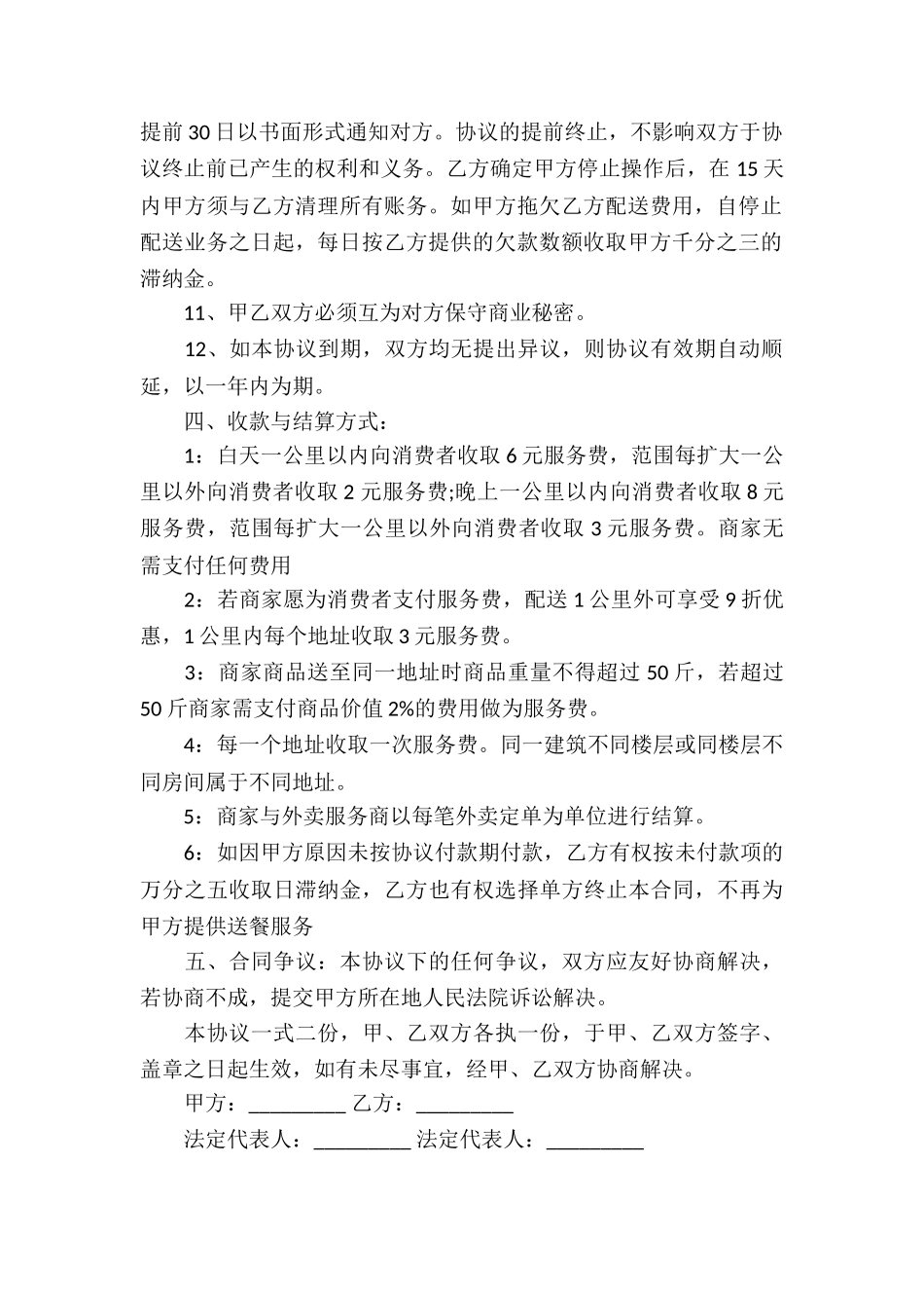 关于服务合同模板五篇_第2页