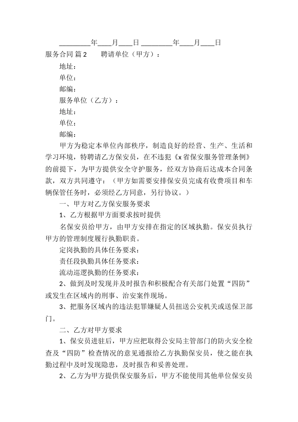 关于服务合同模板五篇_第3页