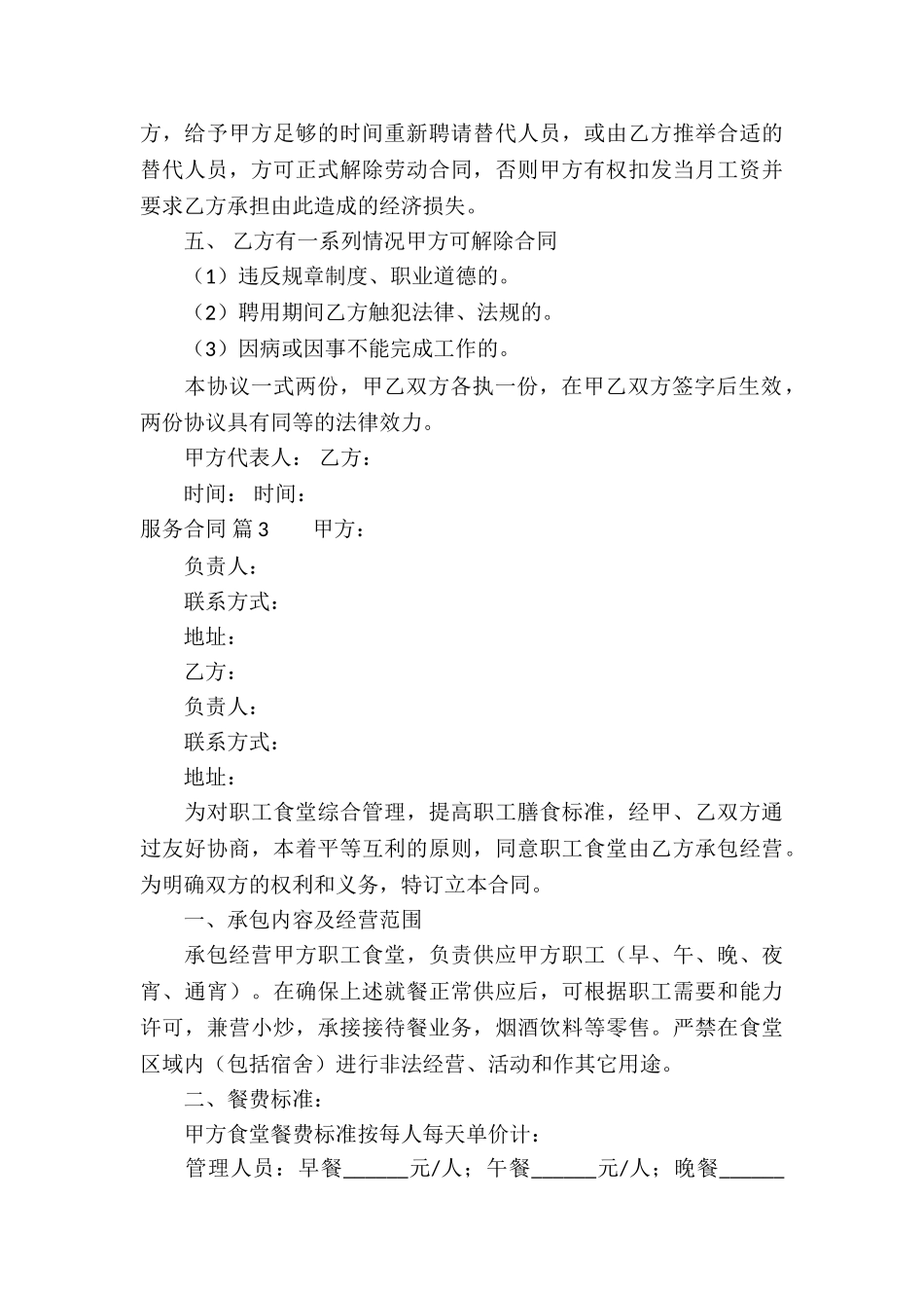 关于服务合同四篇_第3页