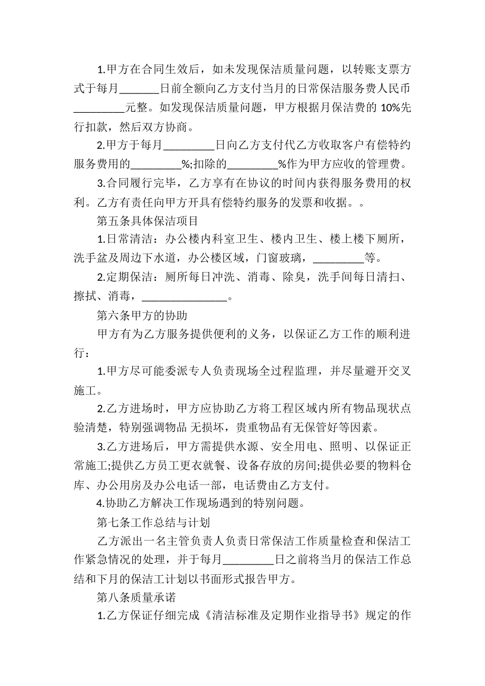 关于服务合同模板锦集10篇_第2页