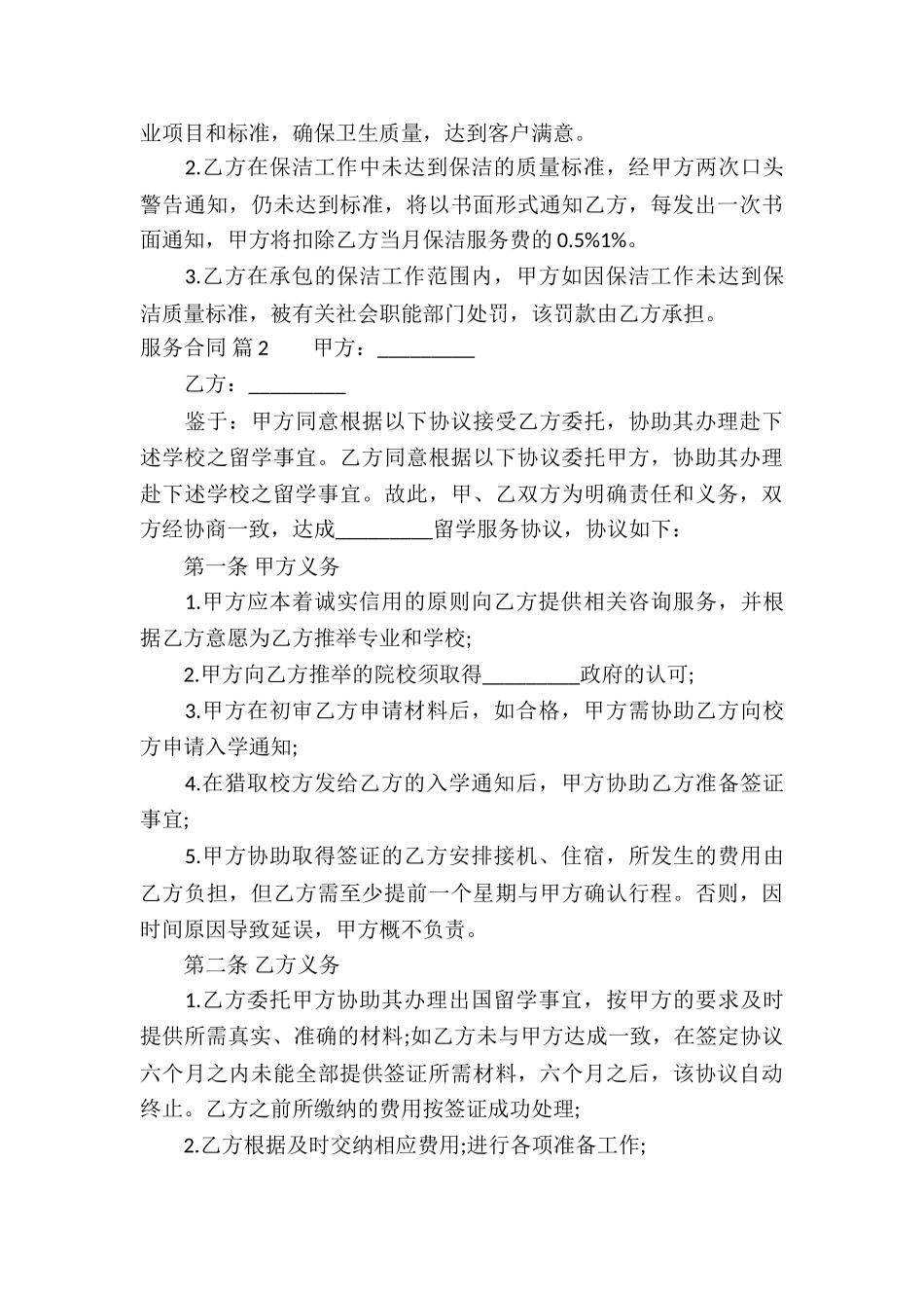 关于服务合同模板锦集10篇_第3页