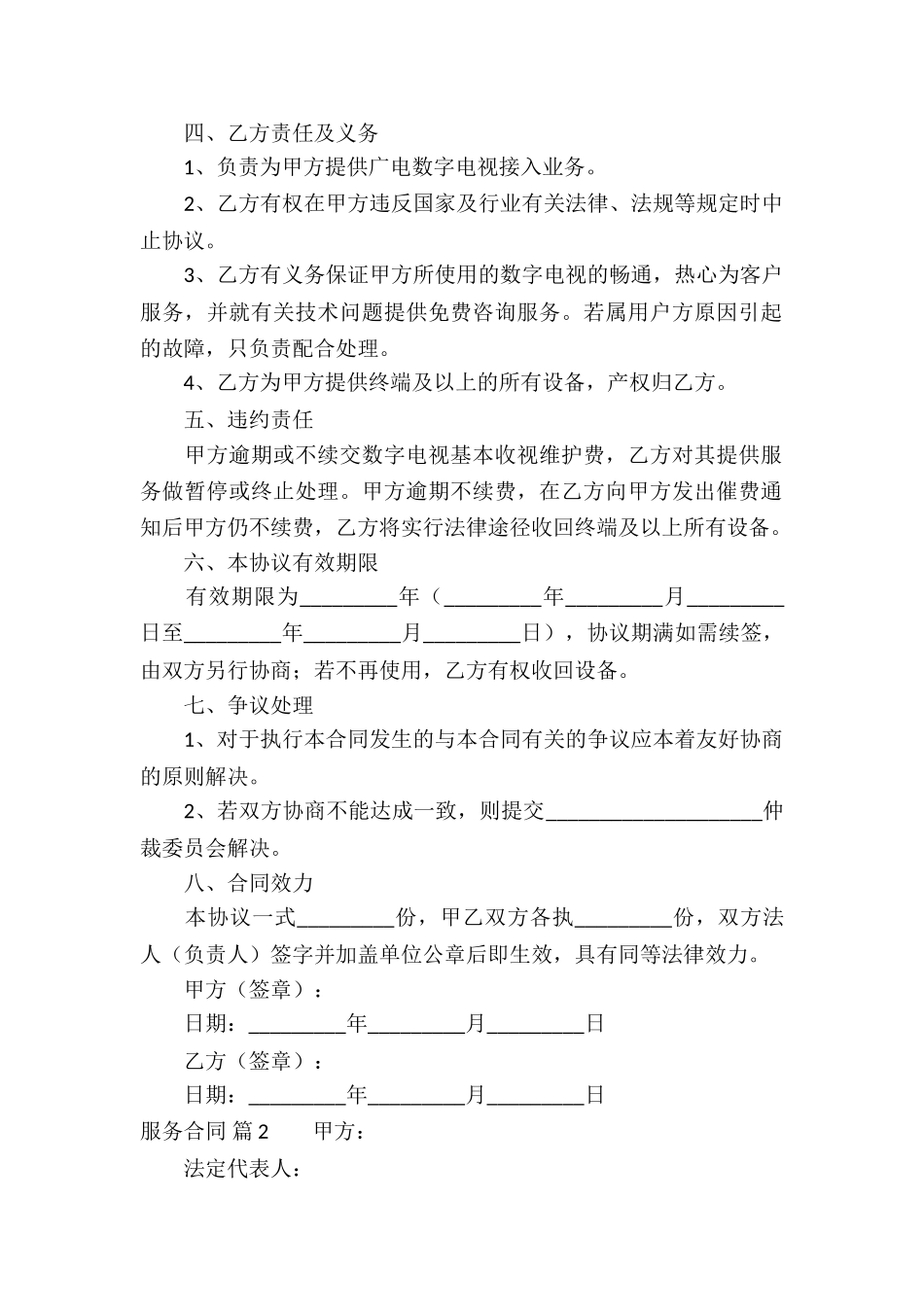 关于服务合同锦集九篇_第2页