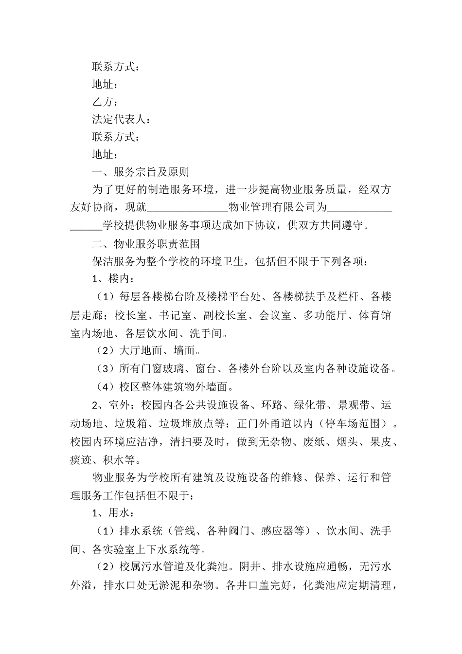 关于服务合同锦集九篇_第3页